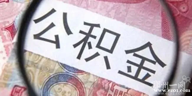 鄂州暂停办理！你的账户里将多一笔钱