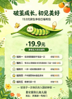 19.9元享毛毛虫新生体验