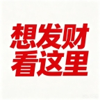 不推广购物也能每月赚更多