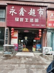 旺铺招租