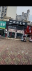 旺铺低价转让