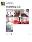 桃源居房屋出租