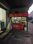 官柳菜场小区门面低价转让