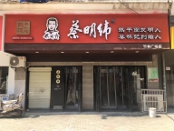 竹林广场附近蔡明纬转让