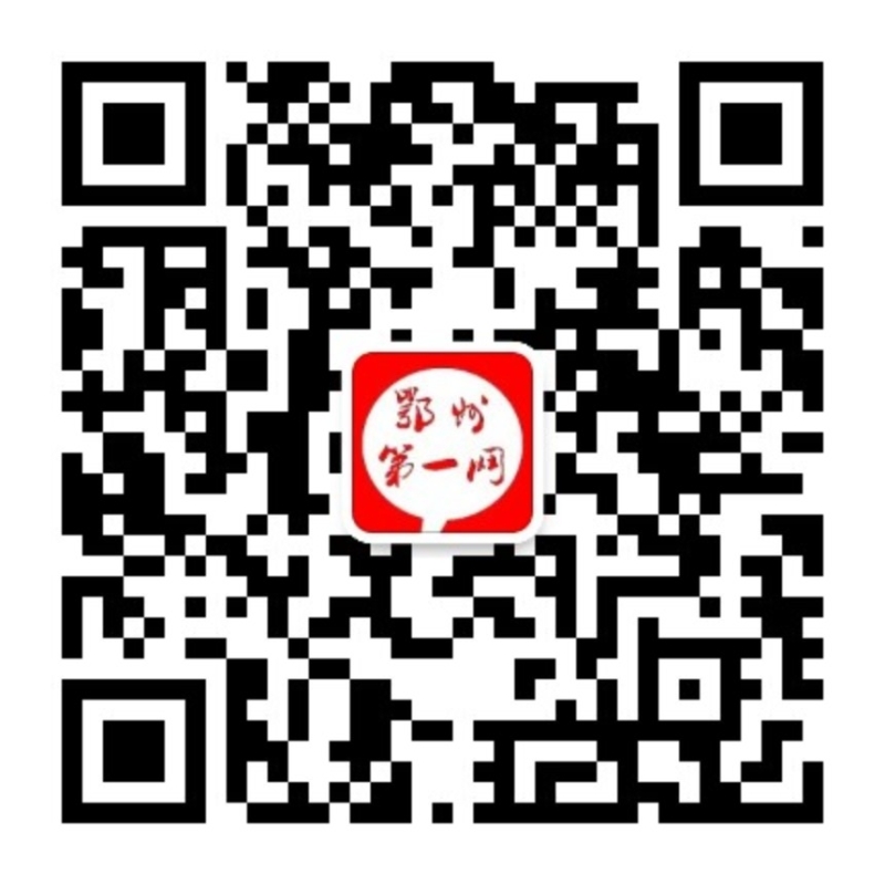 鄂州一网微信公众号